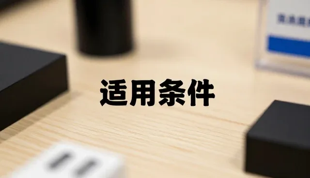 商务考察中的旅游适配方案选择关键点